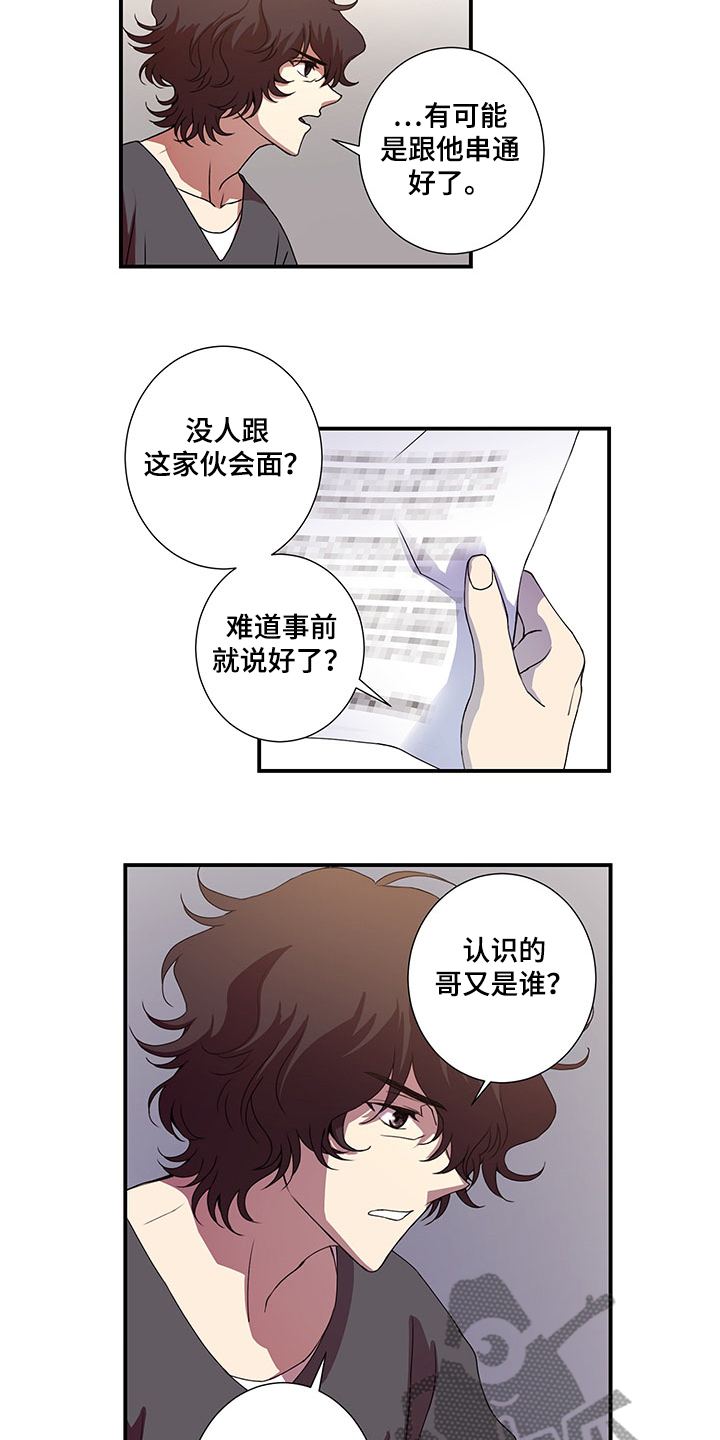 《奇美拉之心》漫画最新章节第42章：孚日的父亲免费下拉式在线观看章节第【13】张图片