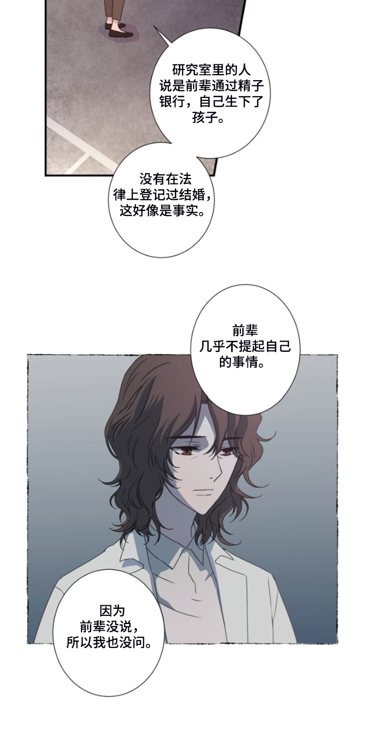 《奇美拉之心》漫画最新章节第43章：希诺免费下拉式在线观看章节第【12】张图片