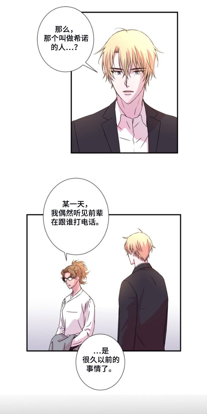 《奇美拉之心》漫画最新章节第43章：希诺免费下拉式在线观看章节第【11】张图片