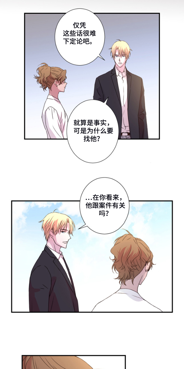 《奇美拉之心》漫画最新章节第43章：希诺免费下拉式在线观看章节第【6】张图片