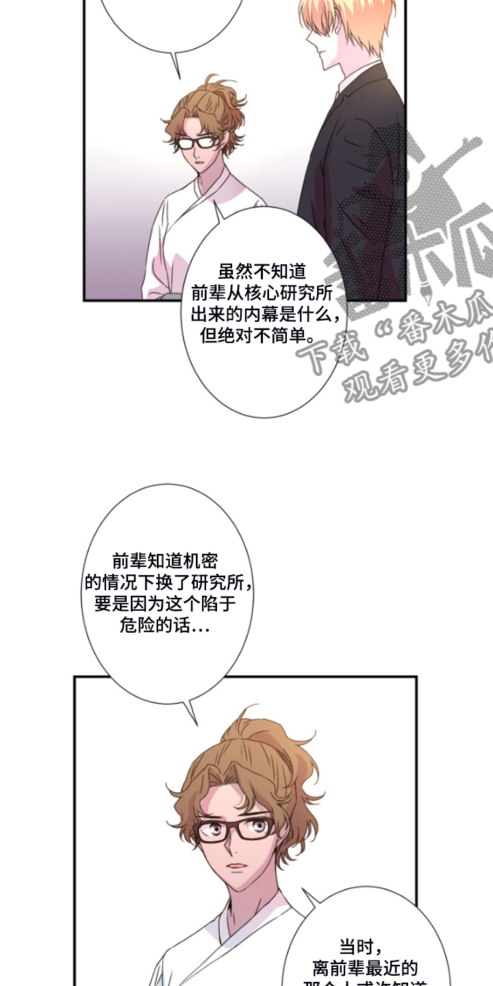 《奇美拉之心》漫画最新章节第43章：希诺免费下拉式在线观看章节第【4】张图片