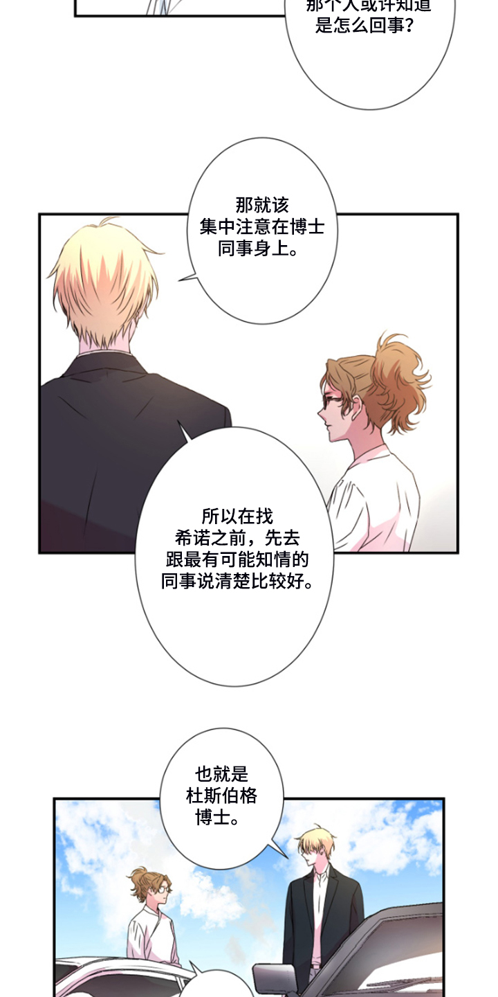 《奇美拉之心》漫画最新章节第43章：希诺免费下拉式在线观看章节第【3】张图片