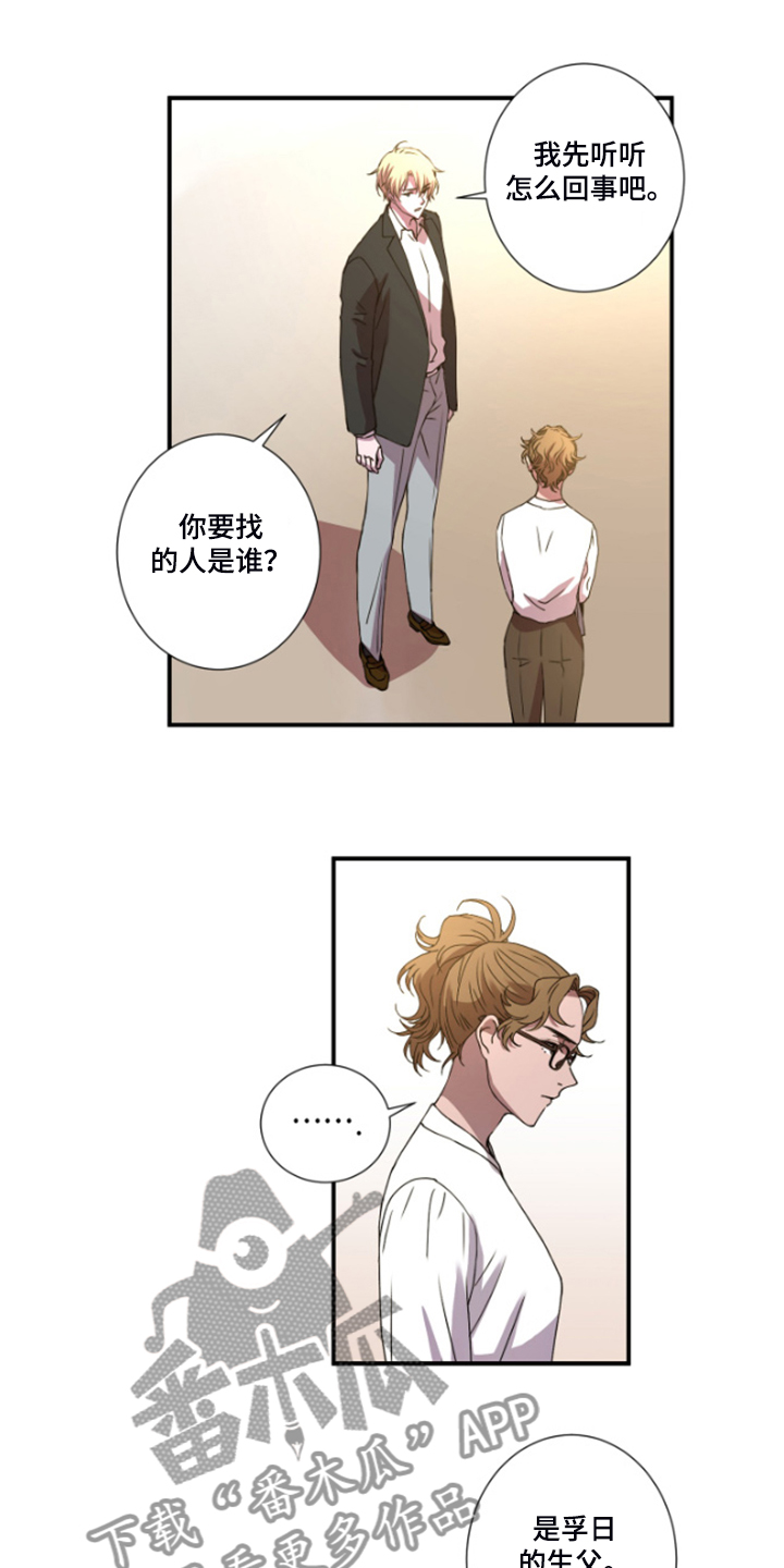 《奇美拉之心》漫画最新章节第43章：希诺免费下拉式在线观看章节第【14】张图片