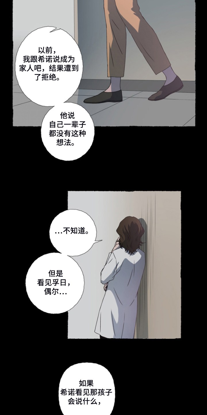 《奇美拉之心》漫画最新章节第43章：希诺免费下拉式在线观看章节第【8】张图片