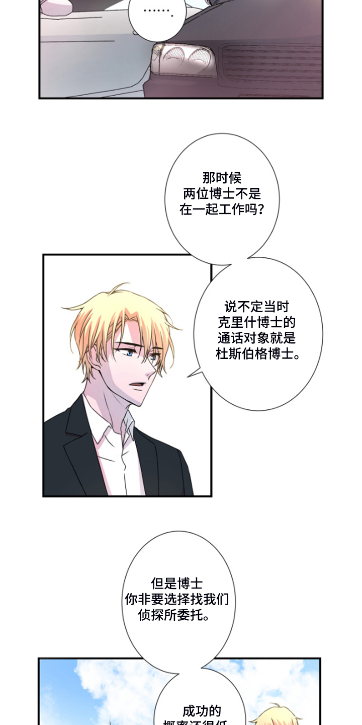 《奇美拉之心》漫画最新章节第43章：希诺免费下拉式在线观看章节第【2】张图片