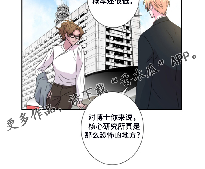 《奇美拉之心》漫画最新章节第43章：希诺免费下拉式在线观看章节第【1】张图片