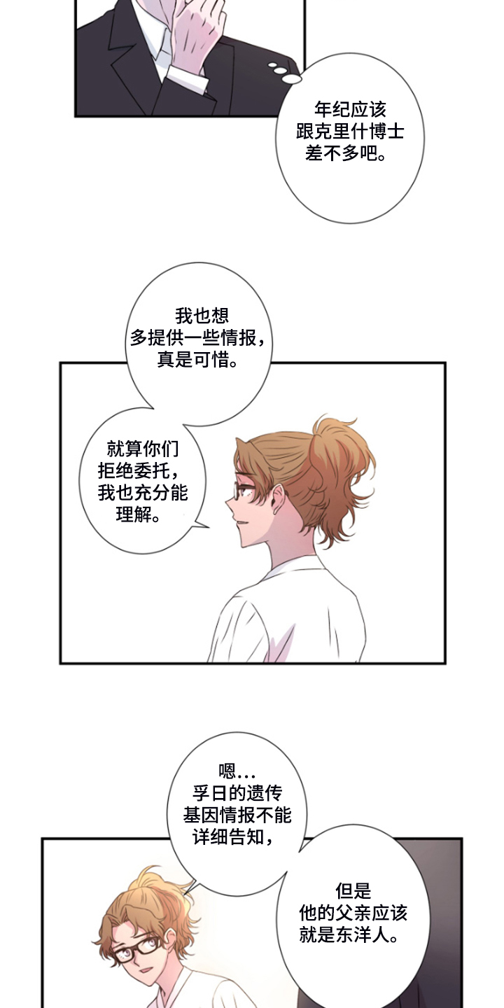 《奇美拉之心》漫画最新章节第44章：晚上告诉你免费下拉式在线观看章节第【4】张图片