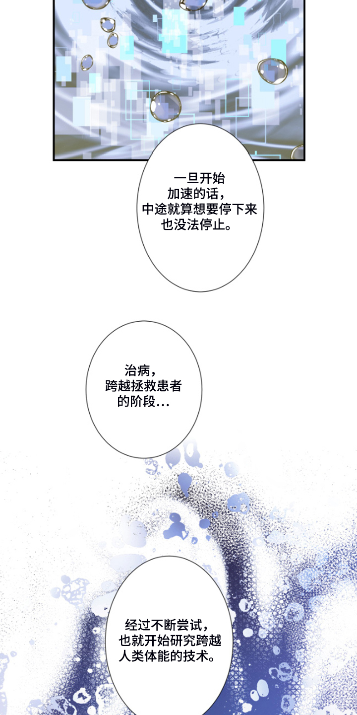 《奇美拉之心》漫画最新章节第44章：晚上告诉你免费下拉式在线观看章节第【9】张图片