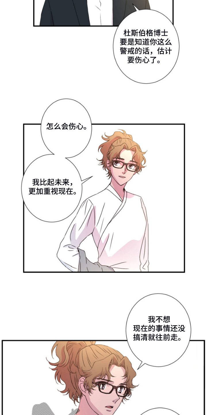 《奇美拉之心》漫画最新章节第44章：晚上告诉你免费下拉式在线观看章节第【13】张图片