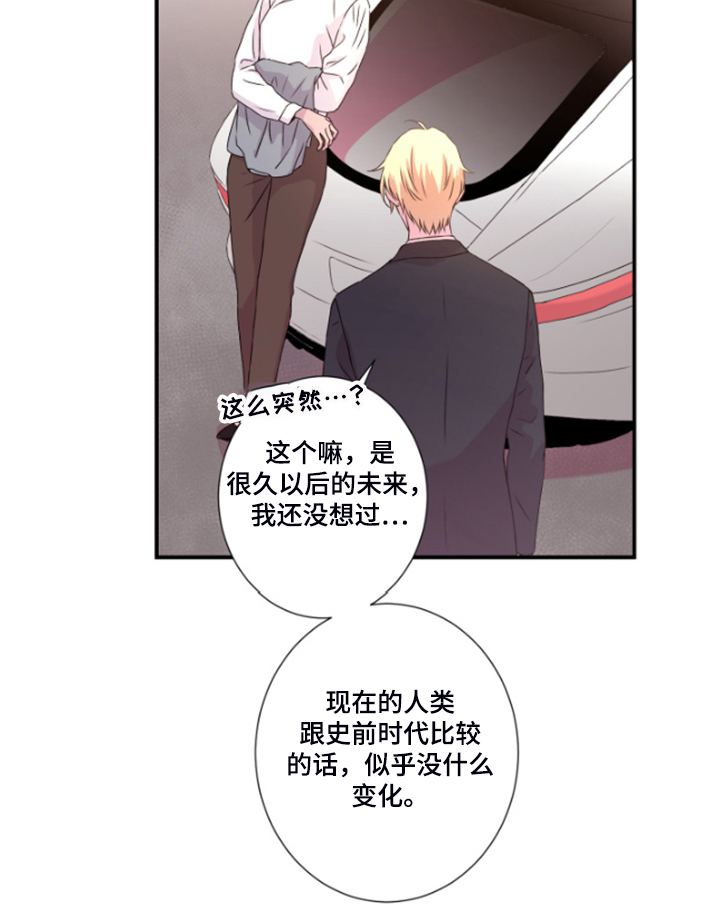 《奇美拉之心》漫画最新章节第44章：晚上告诉你免费下拉式在线观看章节第【11】张图片