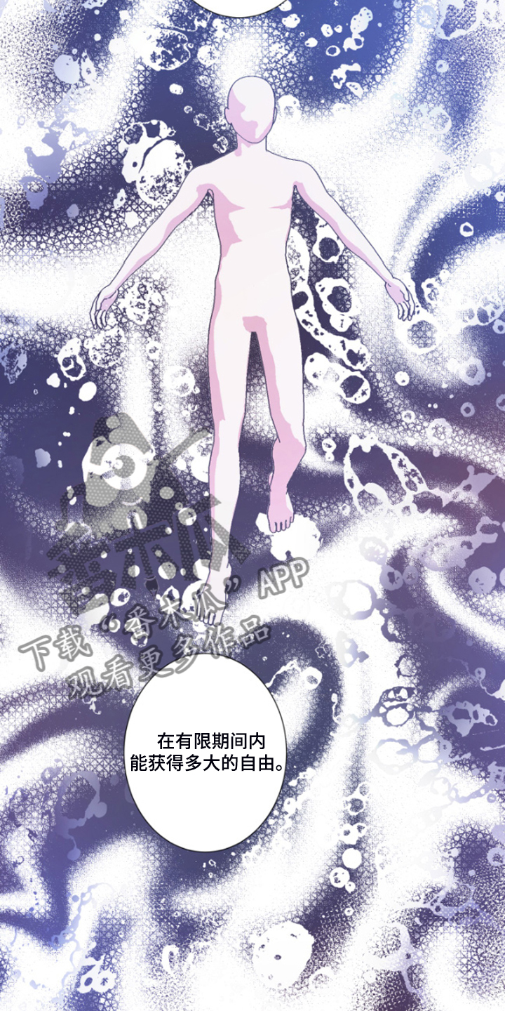 《奇美拉之心》漫画最新章节第44章：晚上告诉你免费下拉式在线观看章节第【8】张图片