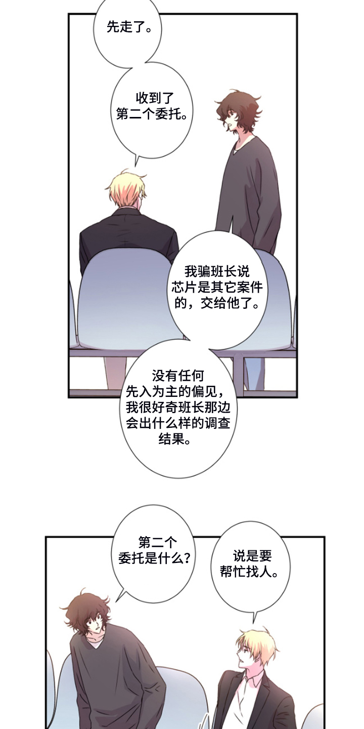 《奇美拉之心》漫画最新章节第44章：晚上告诉你免费下拉式在线观看章节第【2】张图片