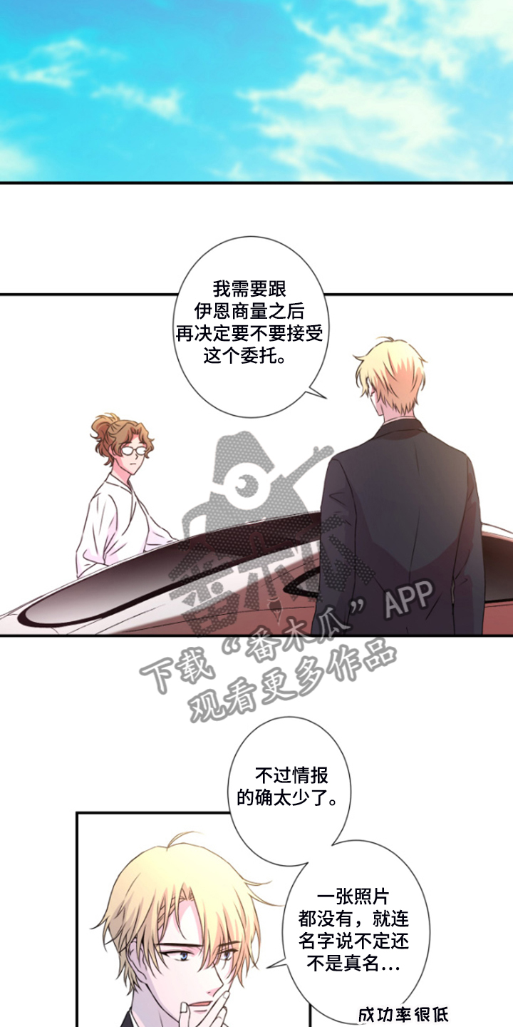 《奇美拉之心》漫画最新章节第44章：晚上告诉你免费下拉式在线观看章节第【5】张图片