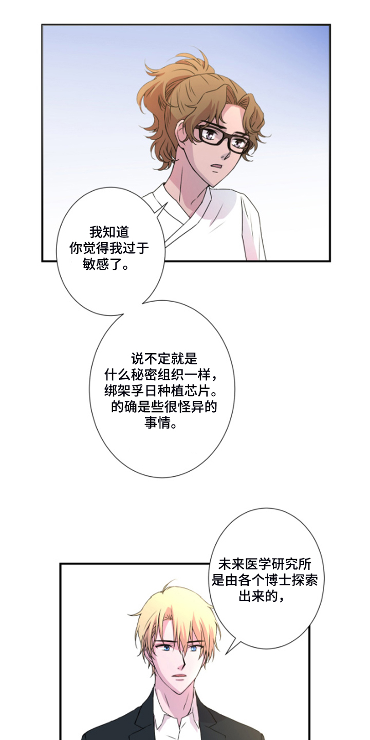 《奇美拉之心》漫画最新章节第44章：晚上告诉你免费下拉式在线观看章节第【14】张图片