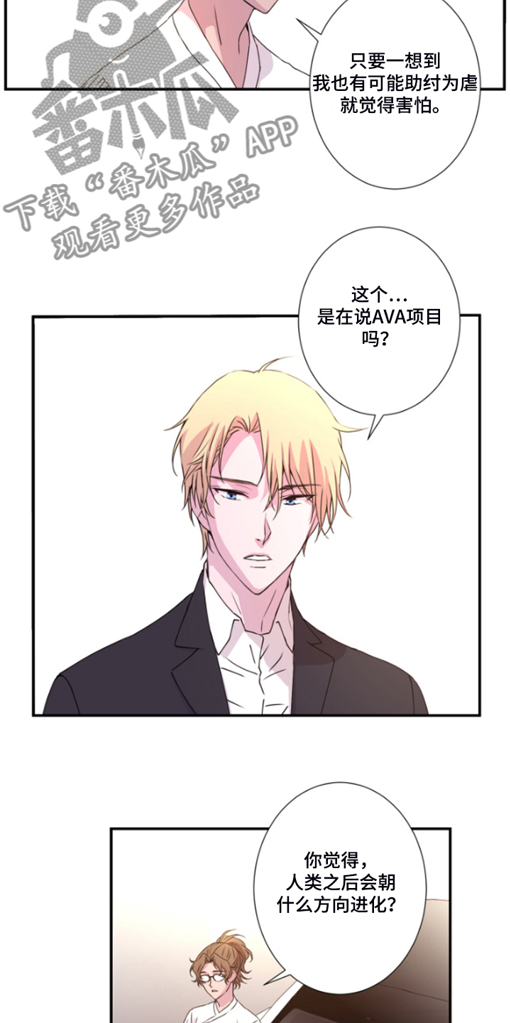 《奇美拉之心》漫画最新章节第44章：晚上告诉你免费下拉式在线观看章节第【12】张图片