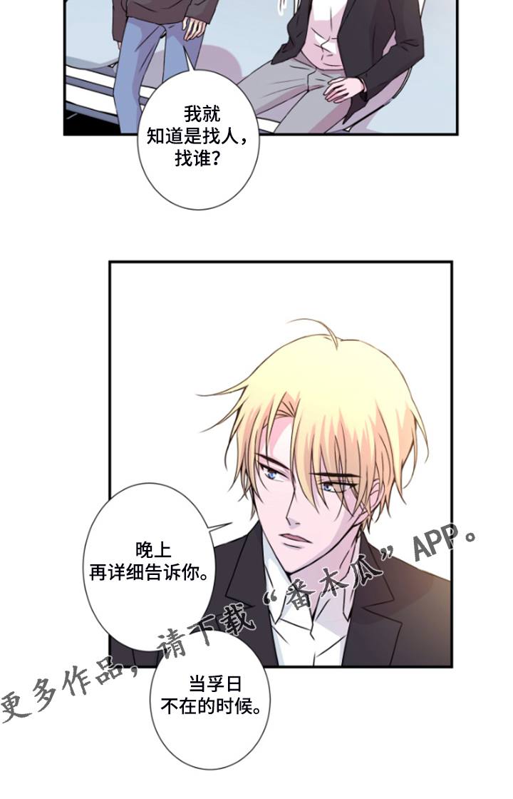 《奇美拉之心》漫画最新章节第44章：晚上告诉你免费下拉式在线观看章节第【1】张图片