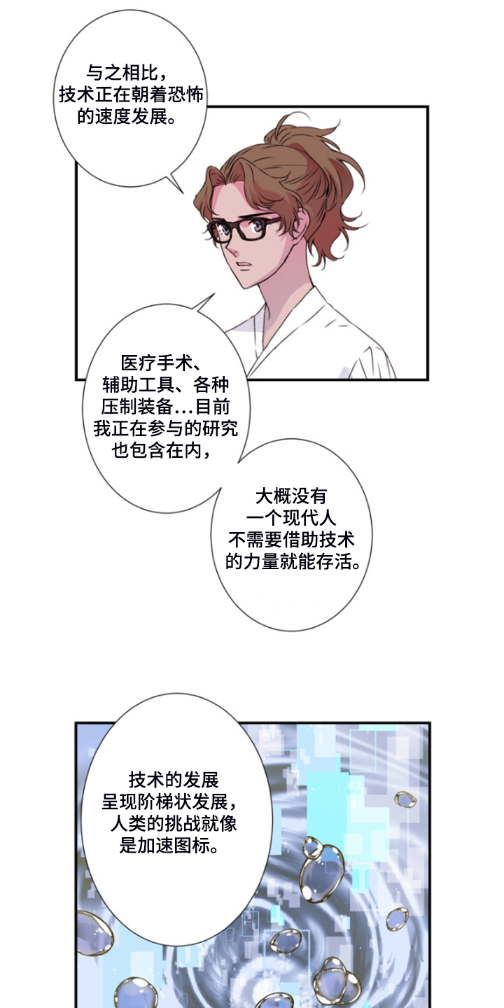 《奇美拉之心》漫画最新章节第44章：晚上告诉你免费下拉式在线观看章节第【10】张图片