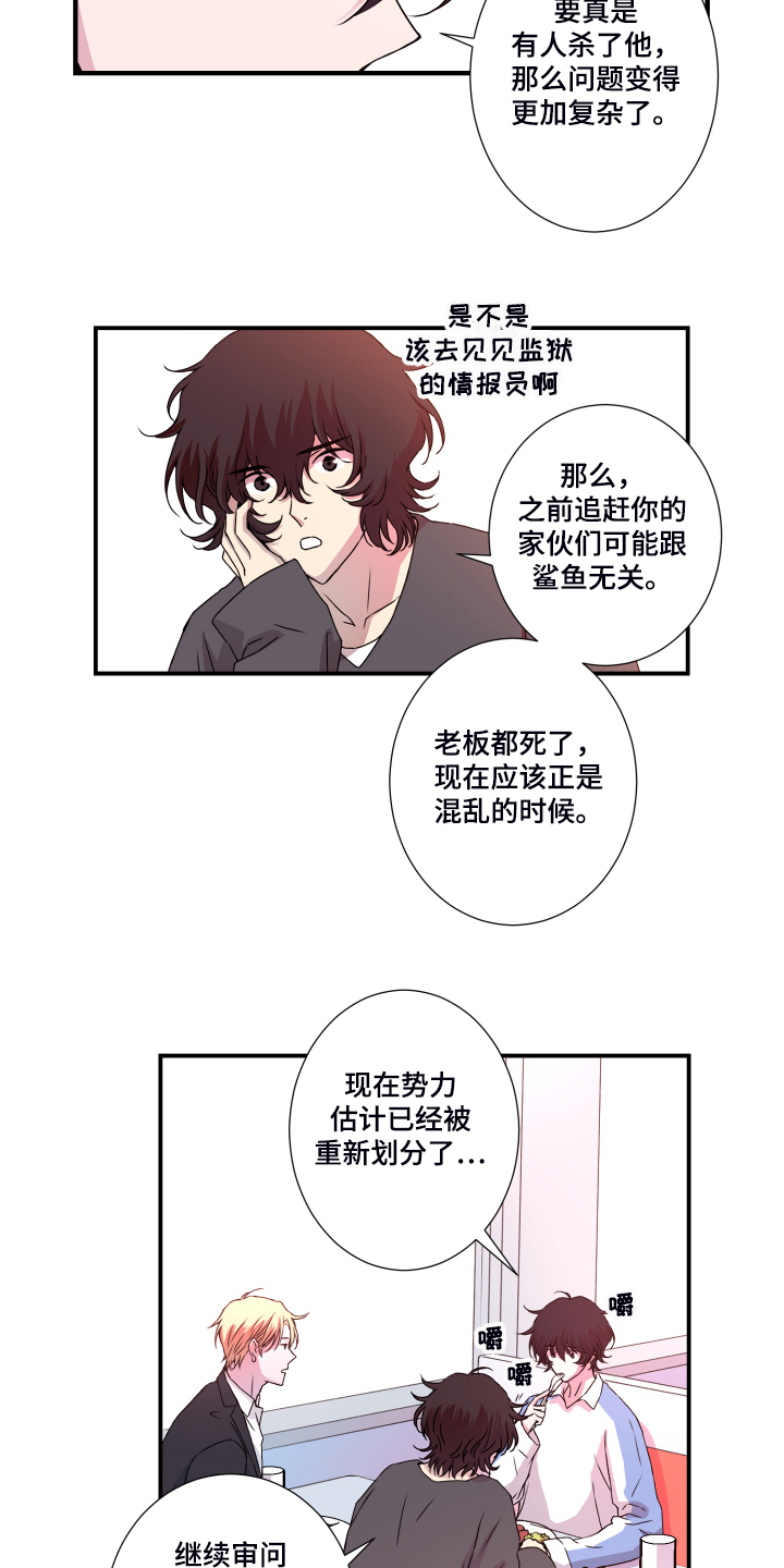 《奇美拉之心》漫画最新章节第45章：猜测官匪勾结免费下拉式在线观看章节第【5】张图片