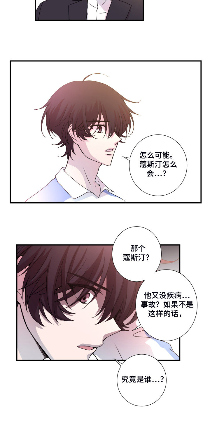 《奇美拉之心》漫画最新章节第45章：猜测官匪勾结免费下拉式在线观看章节第【10】张图片