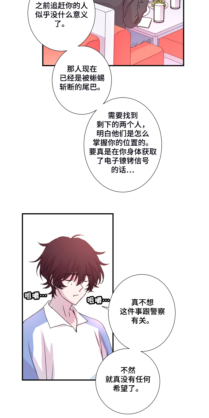 《奇美拉之心》漫画最新章节第45章：猜测官匪勾结免费下拉式在线观看章节第【4】张图片