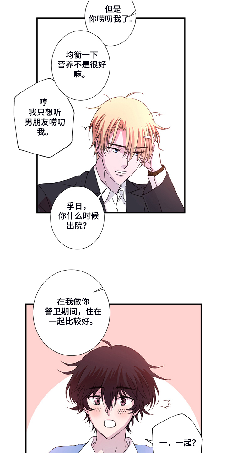 《奇美拉之心》漫画最新章节第46章：偏食免费下拉式在线观看章节第【9】张图片