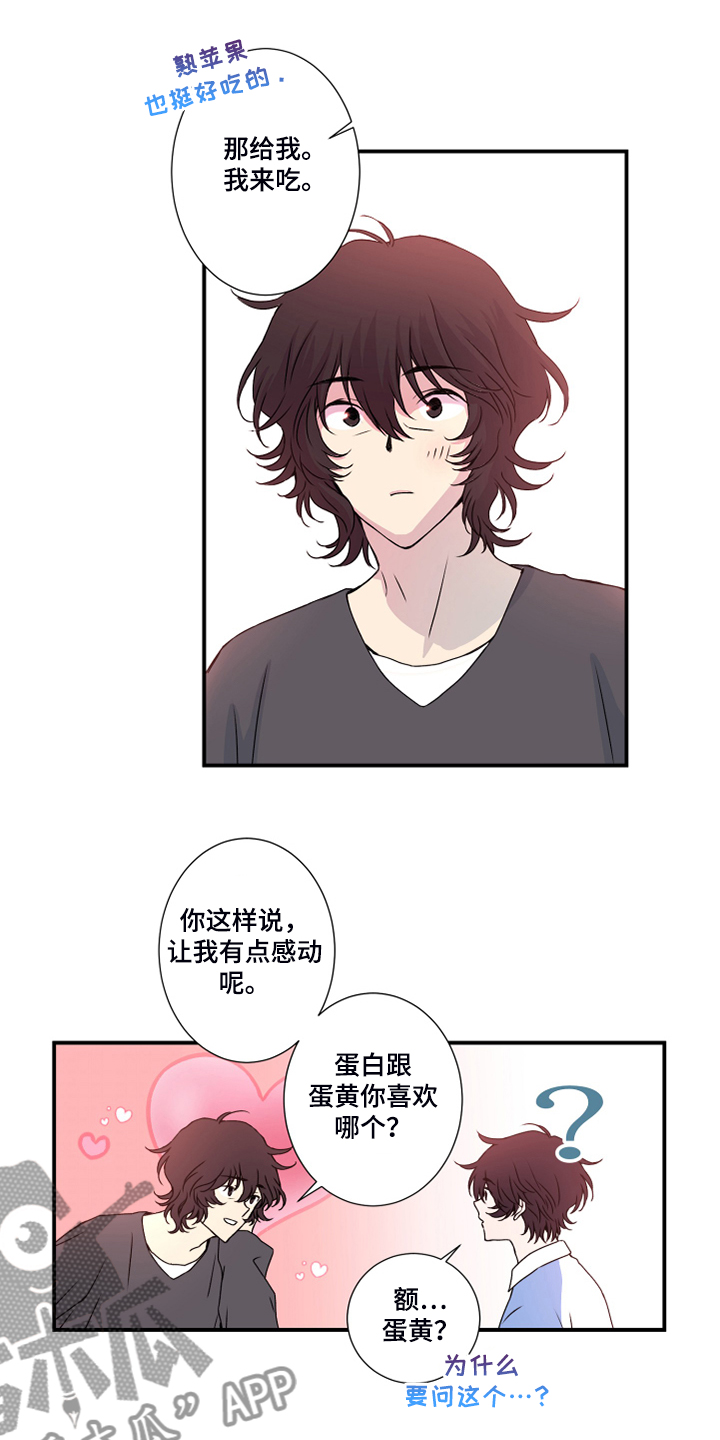 《奇美拉之心》漫画最新章节第46章：偏食免费下拉式在线观看章节第【13】张图片