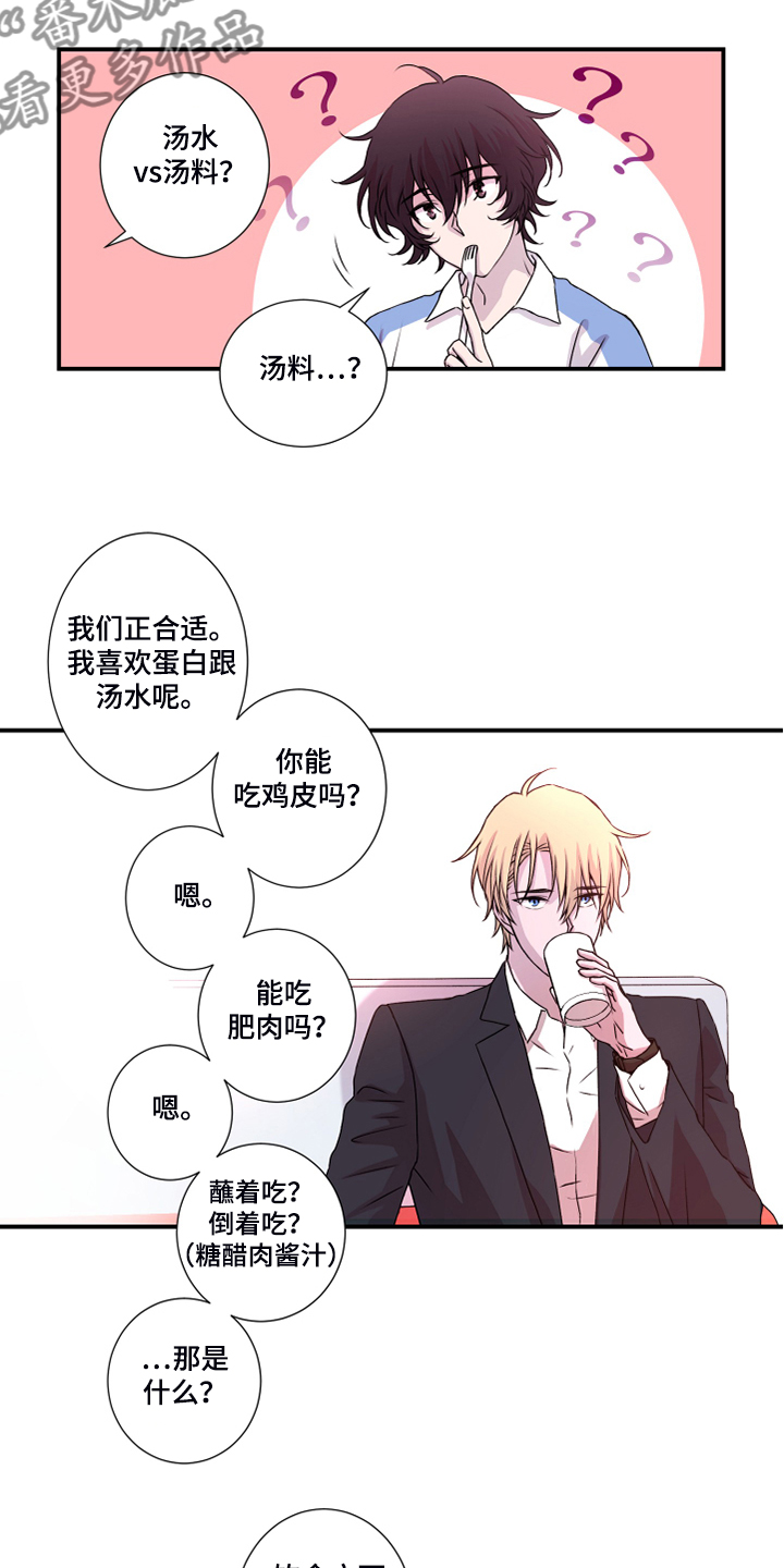 《奇美拉之心》漫画最新章节第46章：偏食免费下拉式在线观看章节第【12】张图片