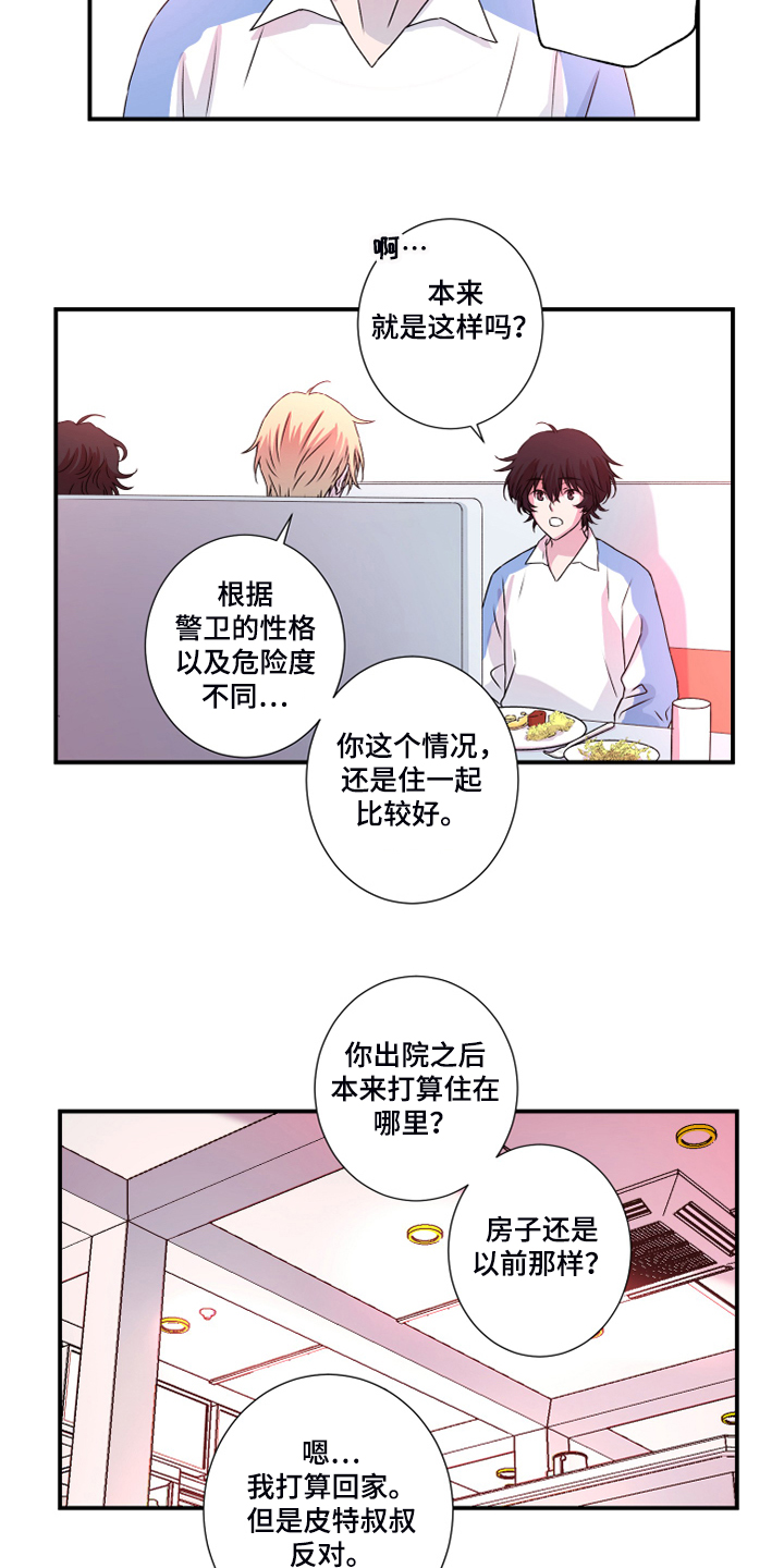 《奇美拉之心》漫画最新章节第46章：偏食免费下拉式在线观看章节第【8】张图片