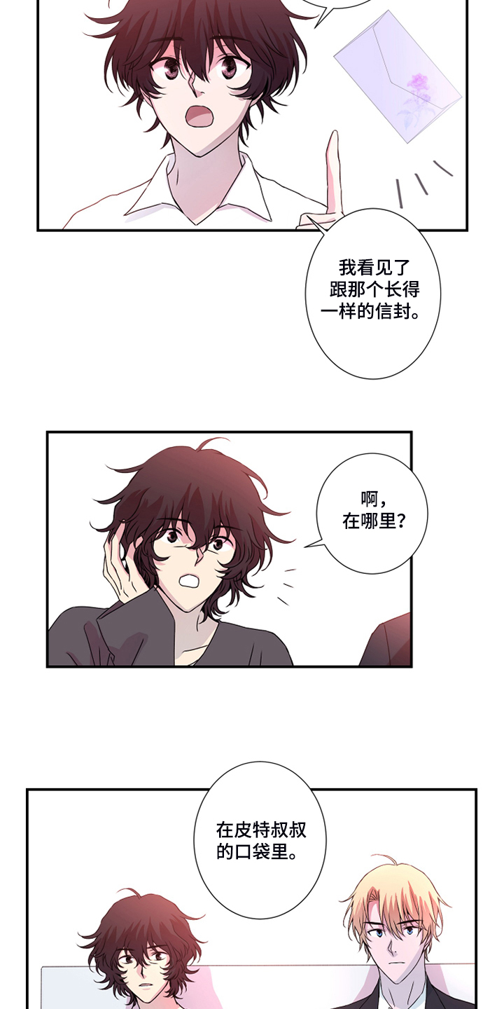 《奇美拉之心》漫画最新章节第46章：偏食免费下拉式在线观看章节第【2】张图片