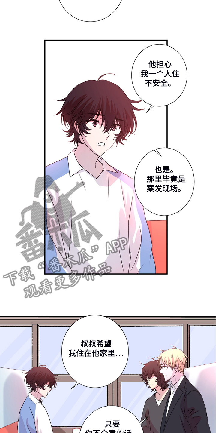 《奇美拉之心》漫画最新章节第46章：偏食免费下拉式在线观看章节第【7】张图片