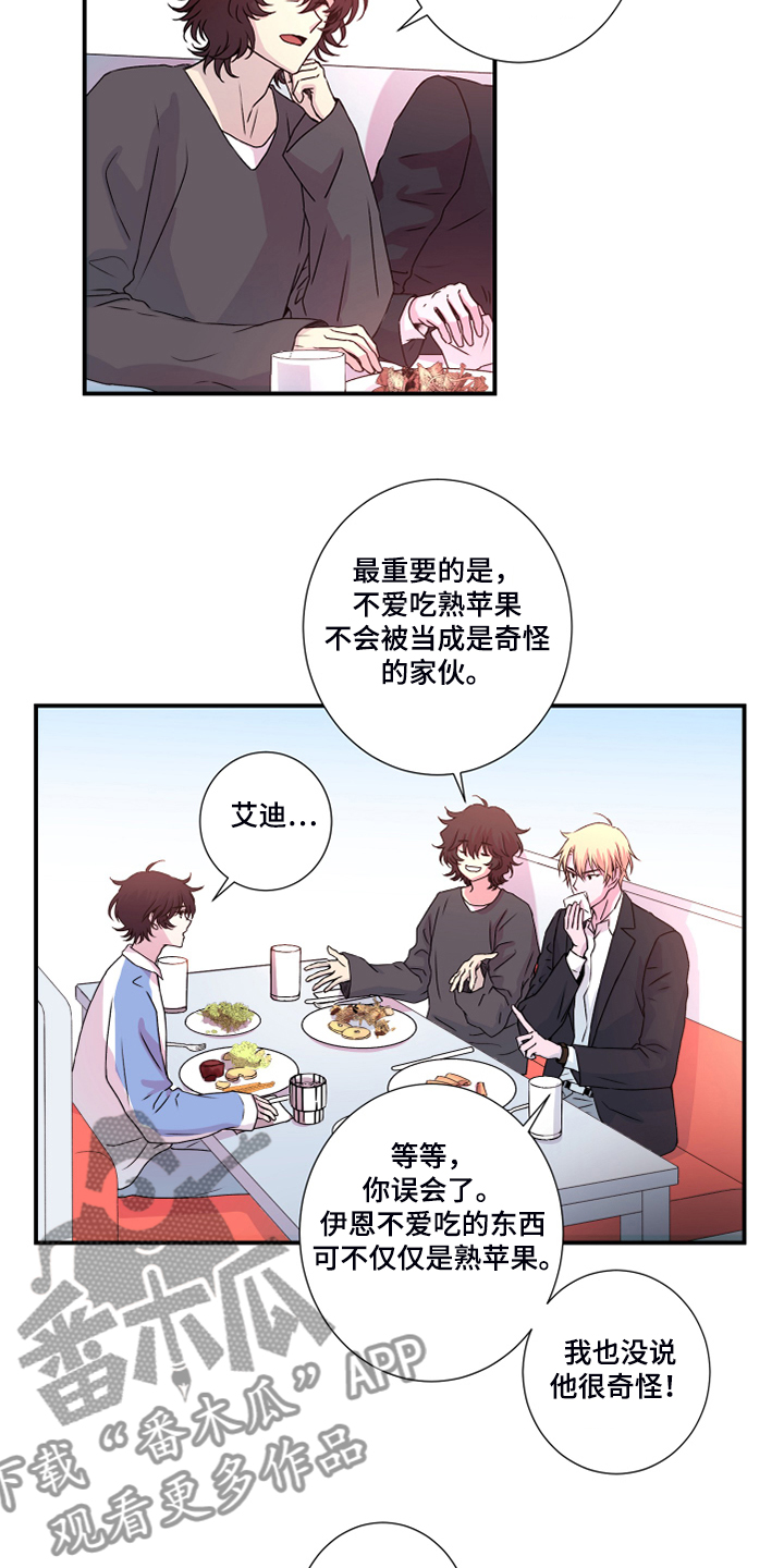 《奇美拉之心》漫画最新章节第46章：偏食免费下拉式在线观看章节第【10】张图片