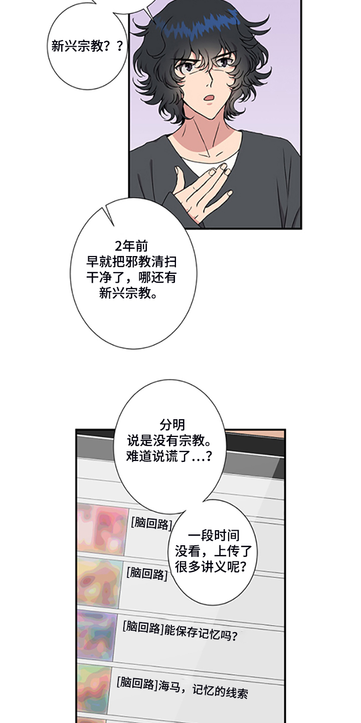 《奇美拉之心》漫画最新章节第47章：十字架的意义免费下拉式在线观看章节第【7】张图片