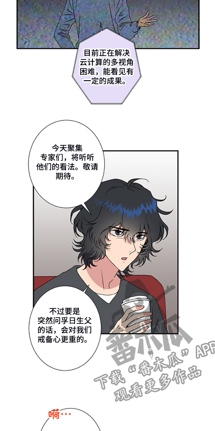 《奇美拉之心》漫画最新章节第47章：十字架的意义免费下拉式在线观看章节第【5】张图片