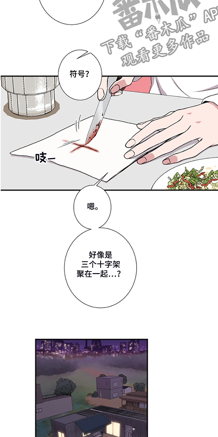 《奇美拉之心》漫画最新章节第47章：十字架的意义免费下拉式在线观看章节第【14】张图片