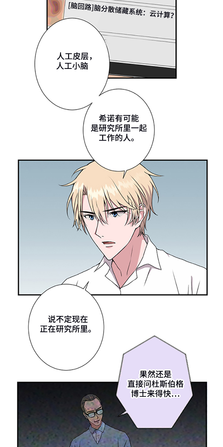 《奇美拉之心》漫画最新章节第47章：十字架的意义免费下拉式在线观看章节第【6】张图片