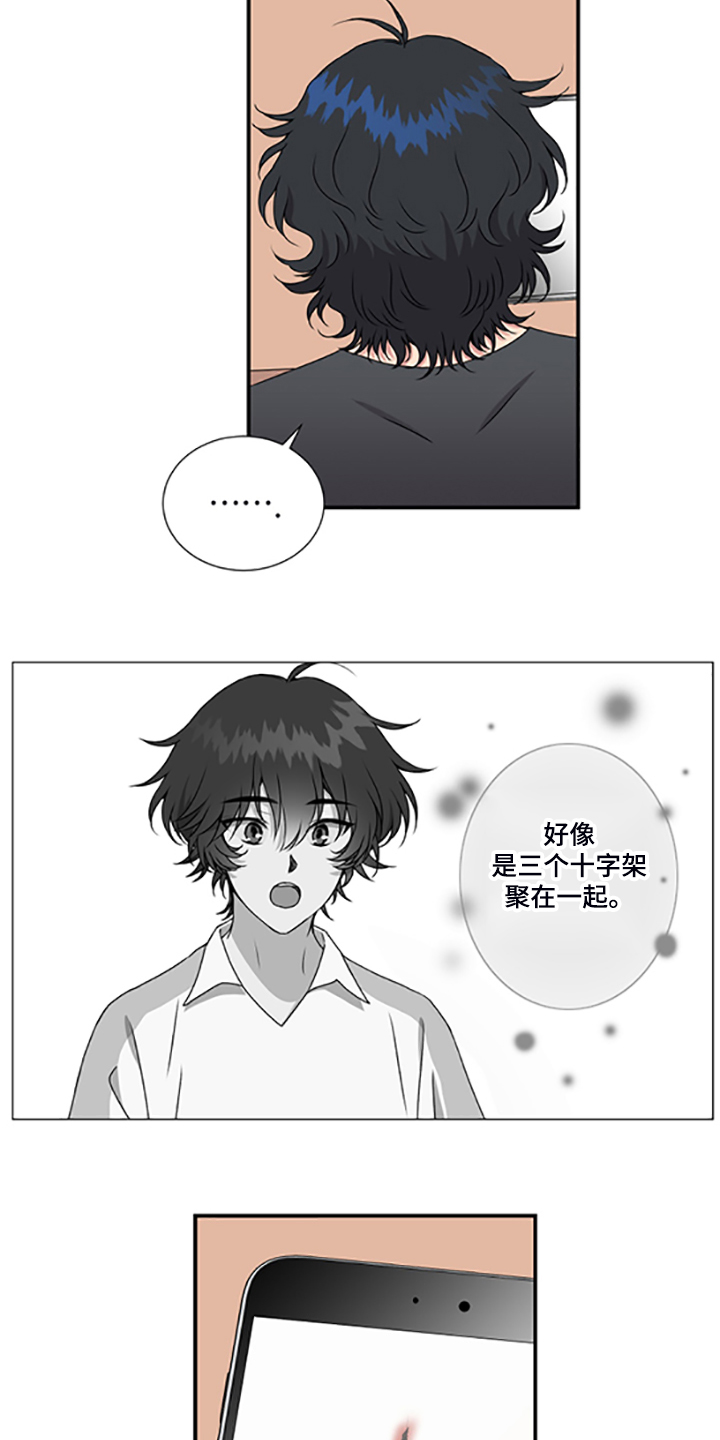 《奇美拉之心》漫画最新章节第47章：十字架的意义免费下拉式在线观看章节第【9】张图片