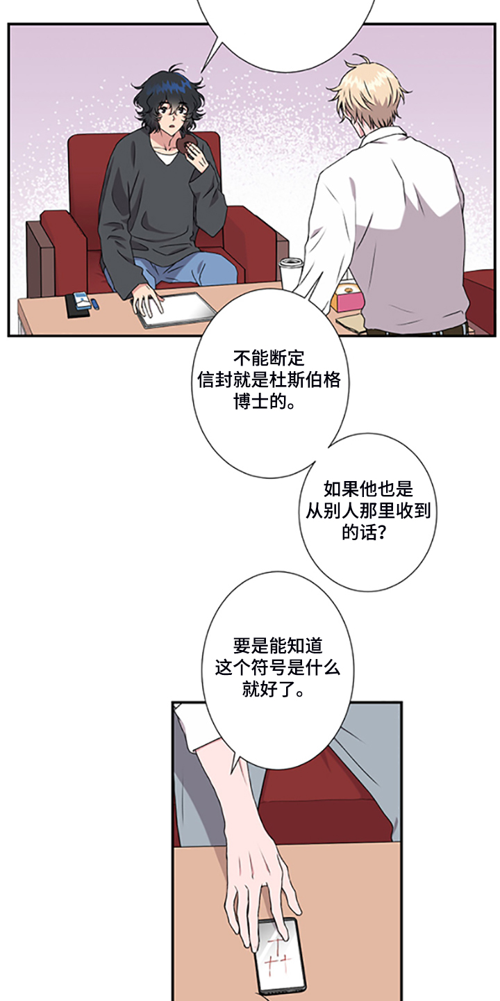 《奇美拉之心》漫画最新章节第47章：十字架的意义免费下拉式在线观看章节第【10】张图片