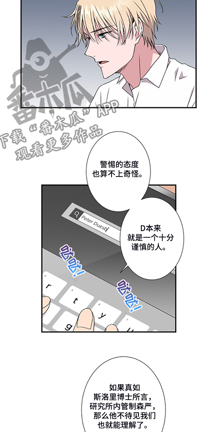 《奇美拉之心》漫画最新章节第47章：十字架的意义免费下拉式在线观看章节第【11】张图片