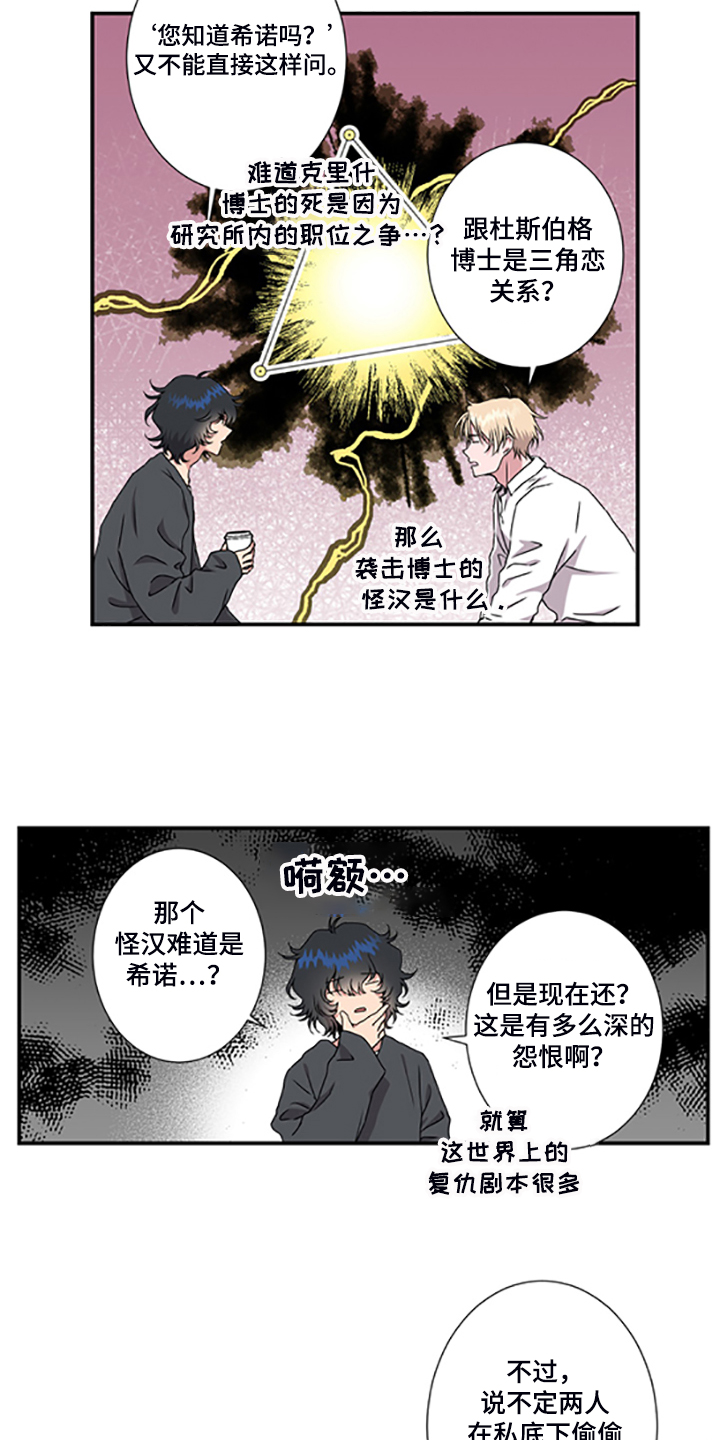 《奇美拉之心》漫画最新章节第47章：十字架的意义免费下拉式在线观看章节第【4】张图片