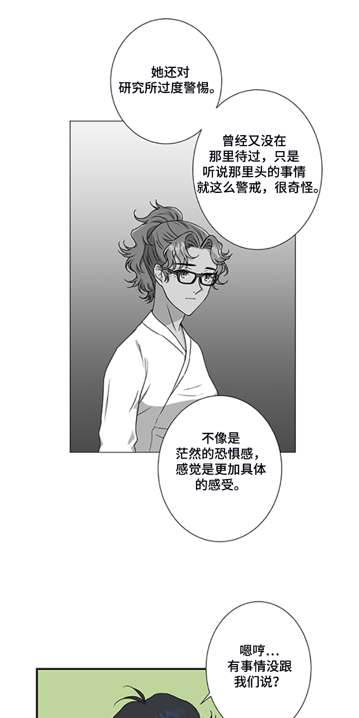 《奇美拉之心》漫画最新章节第48章：4年前免费下拉式在线观看章节第【13】张图片