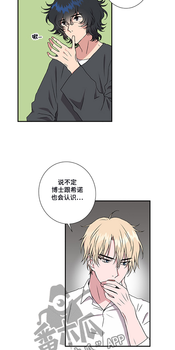 《奇美拉之心》漫画最新章节第48章：4年前免费下拉式在线观看章节第【12】张图片