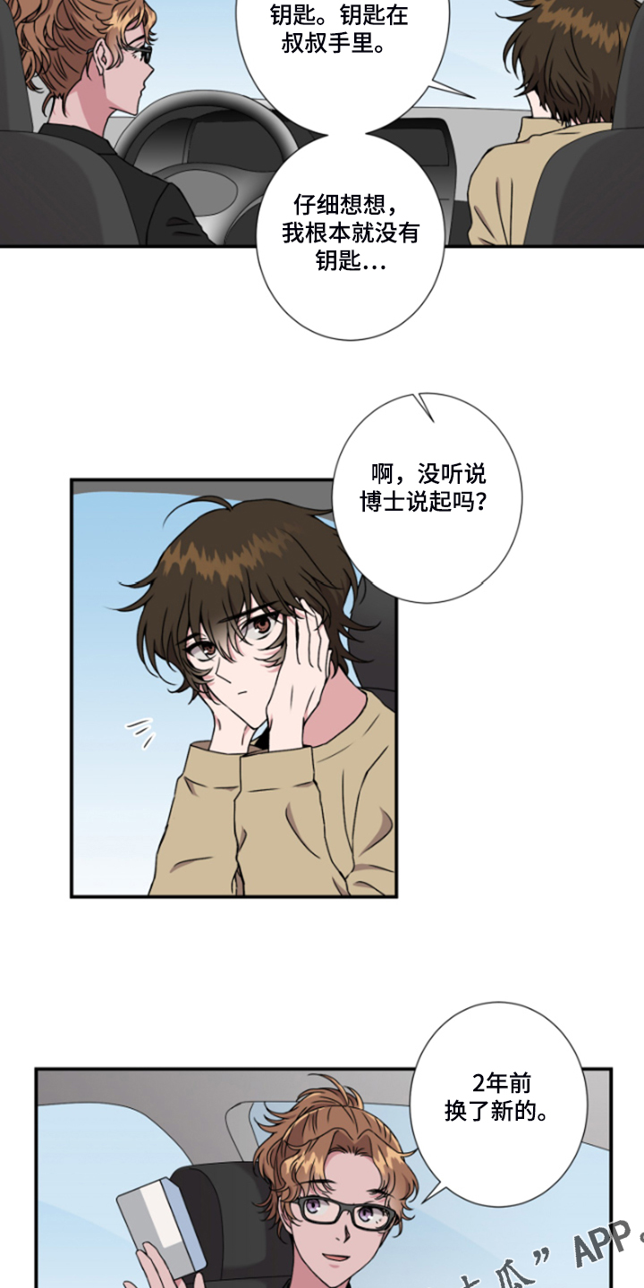 《奇美拉之心》漫画最新章节第49章：看来是厌倦了免费下拉式在线观看章节第【2】张图片