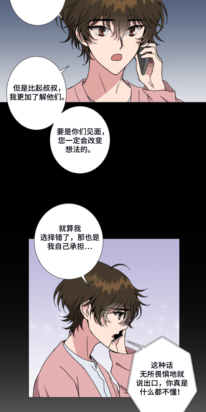 《奇美拉之心》漫画最新章节第49章：看来是厌倦了免费下拉式在线观看章节第【4】张图片