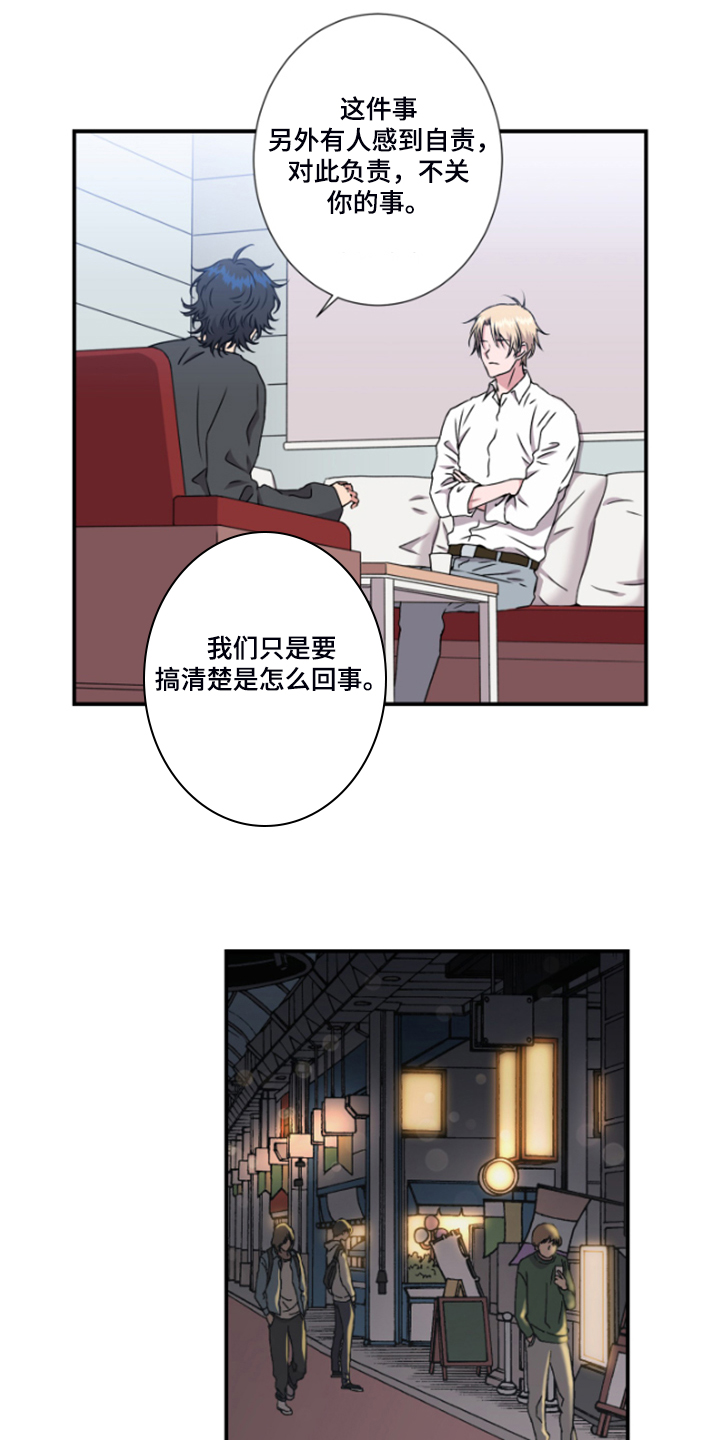 《奇美拉之心》漫画最新章节第49章：看来是厌倦了免费下拉式在线观看章节第【16】张图片