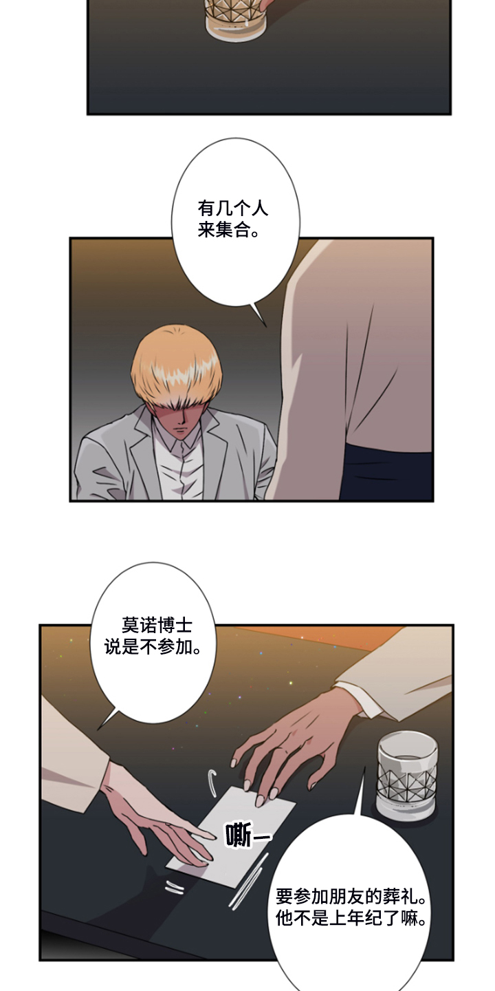 《奇美拉之心》漫画最新章节第49章：看来是厌倦了免费下拉式在线观看章节第【14】张图片