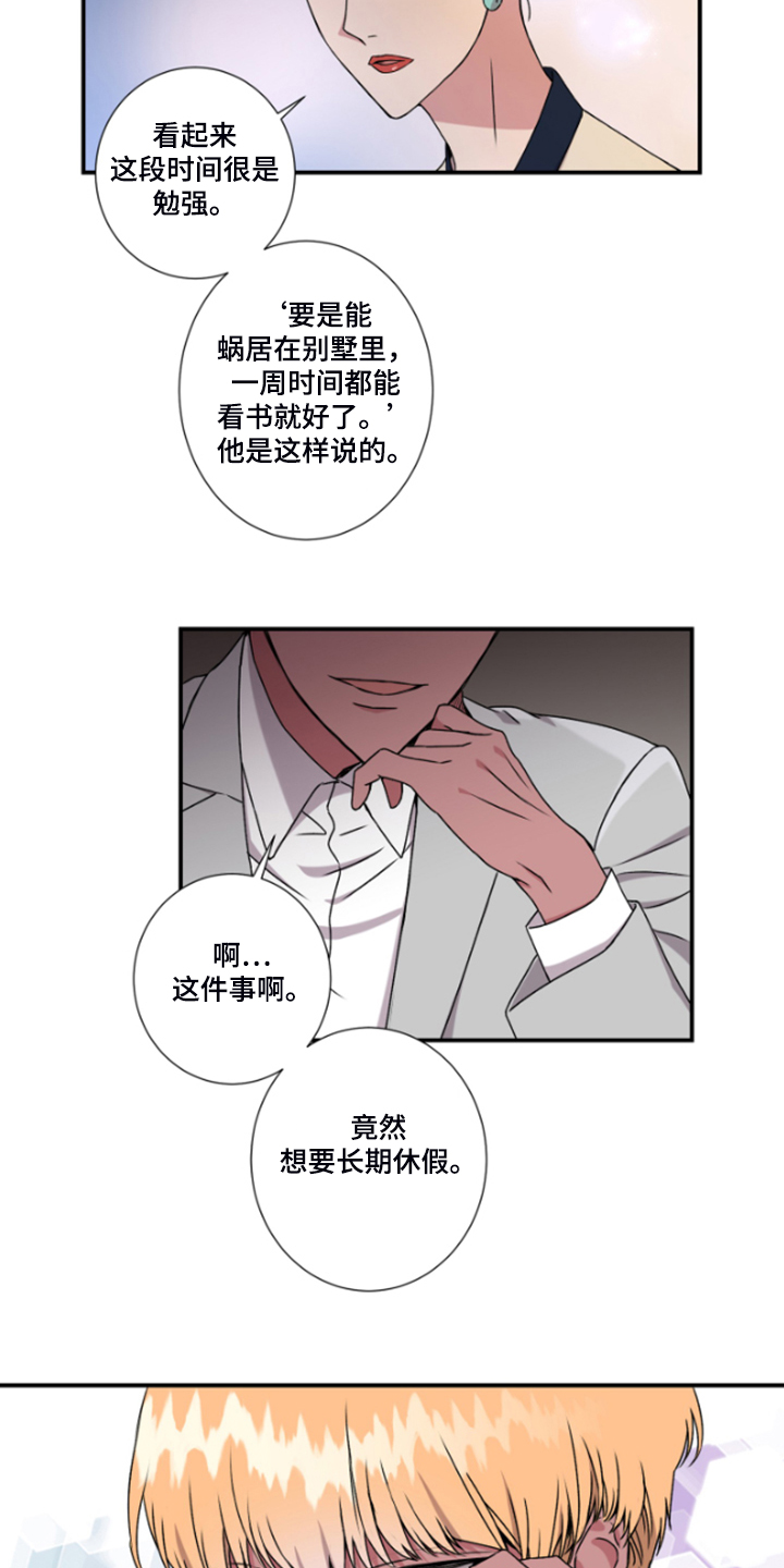 《奇美拉之心》漫画最新章节第49章：看来是厌倦了免费下拉式在线观看章节第【11】张图片