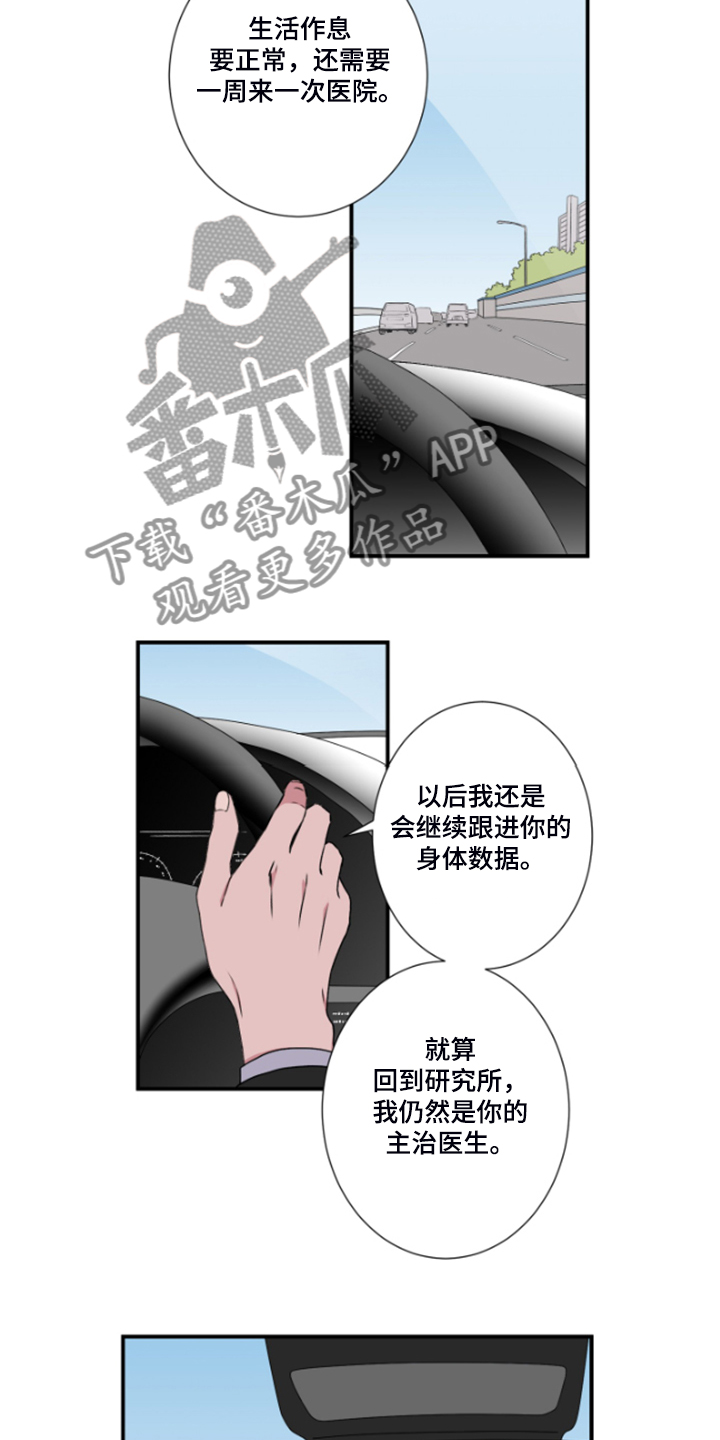 《奇美拉之心》漫画最新章节第49章：看来是厌倦了免费下拉式在线观看章节第【9】张图片