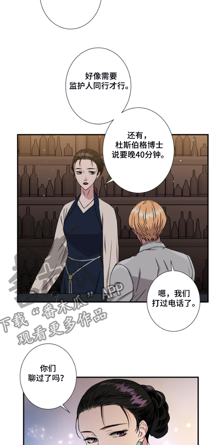 《奇美拉之心》漫画最新章节第49章：看来是厌倦了免费下拉式在线观看章节第【12】张图片