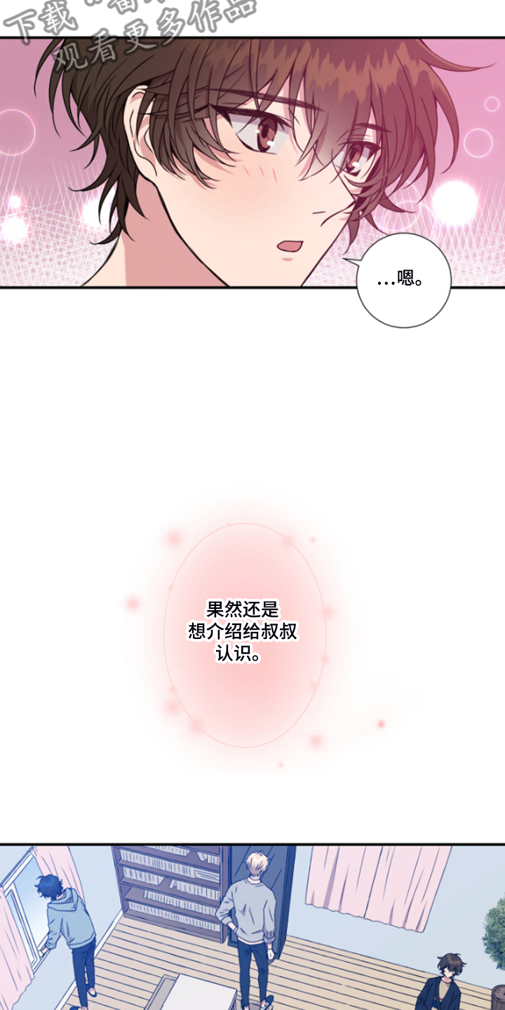 《奇美拉之心》漫画最新章节第50章：果然还是想介绍免费下拉式在线观看章节第【7】张图片