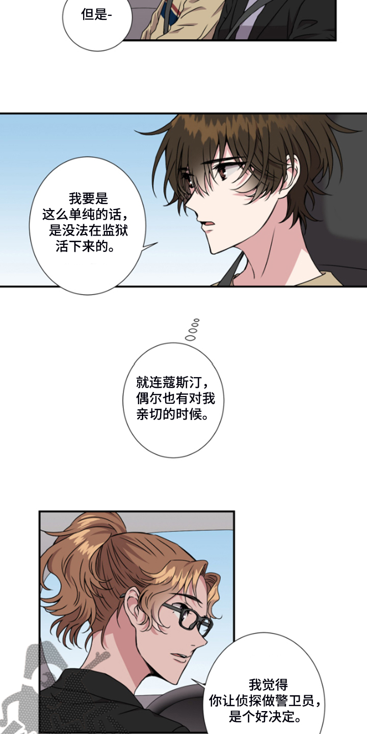 《奇美拉之心》漫画最新章节第50章：果然还是想介绍免费下拉式在线观看章节第【13】张图片